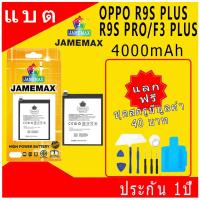 ราคา JAMEMAX แบตเตอรี่ Battery OPPO R9S PLUS/R9S PRO/F3 PLUS model BLP623 แบตแท้ ออปโป้ ฟรีชุดไขควง (28516401934)