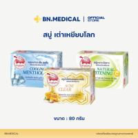 ราคา สบู่เต่าเหยียบโลก Taoyeablok สบู่ลดสิวหลัง สูตรเย็น ผิวขาว ระงับกลิ่นกาย (41008662314)