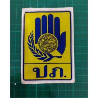 ราคา sticker ปภ 3mสะท้อนแสง ขนาดสูง10cm (40750738823)