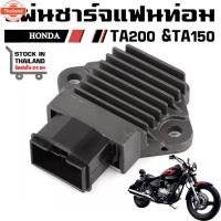 ราคา แผ่นชาร์จ ฮอนด้า แฟนท่อม HONDA PHANTOM TA200 & TA150 (26789771042)