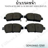 ราคา ผ้าเบรคหน้า TOYOTA ALTIS LIMO 1.6 1.8 2001-2007, VIOS 1.5 2003-2007 (F) รหัส 04465-12581/04465-YZZQ1 (26360477911)