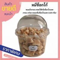 ราคา ขนมปังกรอบ สอดไส้ครีมช็อกโกแลต ไส้เยอะ กรอบ หอมช็อกโกแลต 120 กรัม | ตุ๊กขนมอร่อย (57453840676)