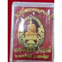 ราคา เหรียญนั่งพาน เจริญสุข หลวงพ่อสืบ (28454888197)