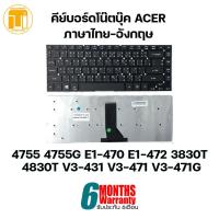 ราคา ⌨️ [ของใหม่] คีย์บอร์ดโน๊ตบุ๊ค Acer Aspire 4755 4755G E1-470 E1-472 V3-431 คีย์ไทย-อังกฤษ (12027039909)