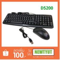 ราคา Bosston USB Keyboard and Mouse D5200 คีย์บอร์ด (1328638547)
