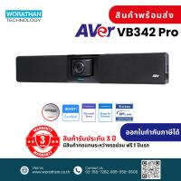 ราคา AVer VB342 Pro ซาวด์บาร์สำหรับการประชุมคอนเฟอเรนซ์ รับประกัน 3 ปี สินค้าส่งฟรีไม่ต้องใช้โค้ด (24981160659)