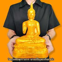 ราคา พระพุทธมงคลสำเร็จ ปางประทานพร สีน้ำทอง (หน้าตัก5นิ้ว)บ้านเรือนใดมีไว้บูชาทำสิ่งใดก็เป็นมงคลสำเร็จได้รับพรจากพระ B (19549157969)
