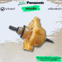 ราคา แกนซัก RETARDER ASSEMBLY AXW119100200004 เครื่องซักผ้า PANASONIC (22860536621)