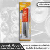 ราคา KOCHE ประแจแอล หัวบอล 9 ตัว แบบมิล ยาวHB-L-MM (22741909521)