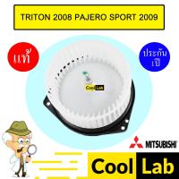 ราคา โบลเวอร์ แท้ มิตซูบิชิ ไทรทัน 2005 ปาเจโร สปอร์ต 2009 โบเวอร์ แอร์รถยนต์ BLOWER TRITON PAJERO SPORT 405 135 (24830258289)