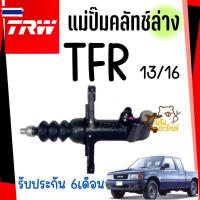 ราคา แม่ปั้มครัชล่าง ปั๊มครัชล่าง อีซูซุ TFR มังกรทอง 13/16 TRW ปั้มคลัชล่าง ปั๊มคลัชล่าง แม่ปั้มคลัชล่าง (41373327949)
