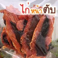 ราคา สันในไก่อบแห้ง 200 กรัม ขนมสุนัขแสนอร่อย สันในไก่หน้าตับหมูอบแห้ง รวมความฟินทั้งไก่ทั้งตับ อร่อยดี มีประโยชน์ ขนมสุนัข (12744947766)