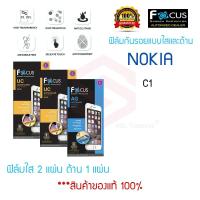 ราคา FOCUS ฟิล์มกันรอย NOKIA C1 (ฟิล์มใส 2 แผ่น ฟิล์มด้าน 1 แผ่น) (4418671161)