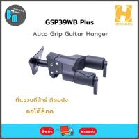 ราคา Hercules Auto Grip Guitar Hanger , Short Arm ( GSP39WB PLUS ) ที่แขวนกีต้าร์ติดผนัง ออโตล็อค (10140542046)