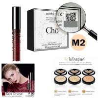 ราคา CHO โช ลิปโช ลิปเนื้อแมท เนย โชติกาSPF 15 PA ++ 12 g. สี M2 ผิวขาวปานกลาง (277013496)