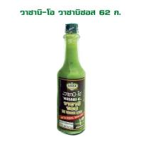 ราคา WASABI-O Wasabi Sauce 62 g. x 1 วาซาบิ-โอ วาซาบิซอส 62 ก. จำนวน 1 แพ็ค เครื่องปรุงรสญี่ปุ่น วาซาบิ Japanese seasoning W (23283306421)