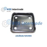 ราคา แป้นรองแหนบ,แป้นโช๊คอัพNAVARA YD25 (14740918352)