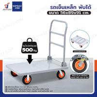 ราคา รถเข็นเหล็กอเนกประสงค์ พับได้ 56x88x94 cm ล้อยาง 6 นิ้ว รับน้ำหนัก 500 KG (27991521885)