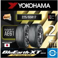 ราคา (ส่งฟรี) YOKOHAMA 225/65R17 รุ่น BluEarth XT AE61 ยางใหม่ ปี2025 (2เส้น) มีรับประกัน แถมจุ๊บลม ขอบ17 : 225 65R17 ลดพิเศษ (24096043955)