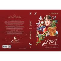 ราคา มายา - ว.วินิจฉัยกุล (หนังสือมือหนึ่ง ในซีล / 2 เล่มจบ) (26312044106)
