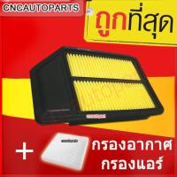 ราคา ชุดกรองอากาศ + กรองแอร์ Honda ฮอนด้า City 2003-2007,City ZX,Jazz GD 2002-2006 (ไส้กรองอากาศรถยนต์)+(ไส้กรองแอร์รถยนต์) (26306512633)