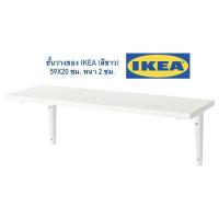 ราคา BURHULT ชั้นวางของอิเกีย IKEA ติดผนัง พร้อมขารองชั้น 59X20ซม. ชั้นวางของมินิมอล พร้อมส่ง (18638789904)