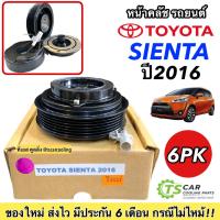 ราคา ชุดครัช คลัชคอมแอร์ Toyota Sienta 2016 หน้าคลัชคอมแอร์ โตโยต้า เซียนต้า 6ร่อง ครัชคอมแอร์ หน้าครัชคอมแอร์ มู่เล่ย์ (23012784234)