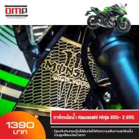 ราคา การ์ดหม้อน้ำ Ninja 650 z-650 (1866390804)