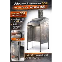 ราคา ปล่องดูดควันสแตนเลส 304 แยก 2 ส่วน พับเก็บได้ พร้อมไฟ LED สำหรับร้านอาหาร (48105977319)
