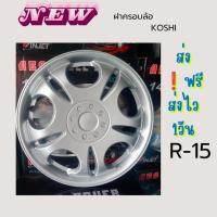 ราคา ฝาครอบล้อกระทะลายแต่ง15นิ้วชุด4ฝาNo32 (4821268258)