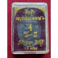 ราคา เหรียญไตรมาสหลวงพ่อแพ รุ่นที่2 M16 วัดพิกุลทอง จ.สิงห์บุรี ปี2513 (28169426857)