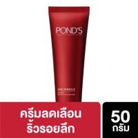 ราคา พอนด์ส เอจมิราเคิล ครีมบำรุงผิวหน้าลดเลือนริ้วรอย 50 g (5550495949)
