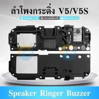 ราคา ลำโพงกระดิ่ง VIVO V5 V5S Y67 Speaker Ringer Buzzer for Vivo Y67 V5 V5S (22731778369)