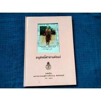ราคา หนังสืออนุสรณ์ศาลาแต่งแง่ ประวัติ ศิลปกรรมศาลาแต่งแง่ ประวัติหลวงพ่อแดง วัดเขาบันไดอิฐและประวัติวัดเขาบันไดอิฐ ปกแข็ง (19191132883)