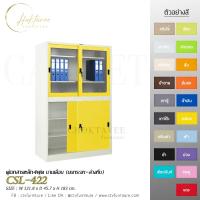 ราคา ตู้เอกสารเหล็ก4ฟุต บานเลื่อน (บนกระจก-ล่างทึบ) รุ่น CSL-422 (29914648593)