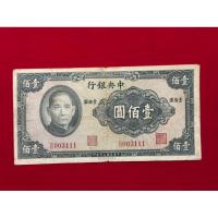 ราคา แบงค์จีนเลขตอง รุ่นหายาก 100 หยวน ออกปี ค.ศ.1941 ยุคก่อนสงคารมโลกครั้งที่ 2 สภาพผ่านการใช้งาน (50551989650)