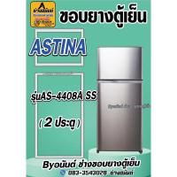 ราคา ขอบยางตู้เย็น ASTINAรุ่น AS-4408A SS(2ประตู) (25121348152)