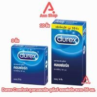 ราคา Durex Comfort ถุงยางอนามัย ดูเร็กซ์ คอมฟอร์ท ขนาดใหญ่พิเศษ 56 มม. บรรจุ 3,10 ชิ้น [1 กล่อง] JJ 6XXX ถุงยาง condom ผิวเรี (4554889231)