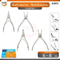 ราคา Meta คีมถ่างแหวน , คีมหนีบแหวน ปากตรง และ ปากงอ ขนาด 6 - 8 นิ้ว - Circlip Plier (40120689221)