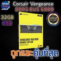 ราคา RAM (หน่วยความจำ) 32GB (16GBx2) DDR5 6000MHz CORSAIR VENGEANCE RGB DDR5 ถูกและคุ้มทีสุด (41129560819)