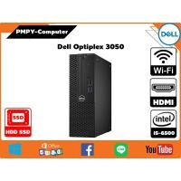 ราคา CPUมือสอง Dell รุ่น Optiplex 3050 SFF CPU Core i5-6500 @3.20 GHz ฮาร์ดดิสก์ SSD มี WIFI ในตัว ลงโปรแกรมพร้อมใช้งาน (28659002234)