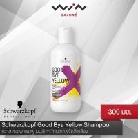 ราคา Schwarzkopf GoodBye Yellow Shampoo กู๊ดบาย เยลโล่ นูทราไลชิ่งวอซ 300 ml. แชมพู ผมสีเทา โทนเทา ฆ่าไรเหลือง (1931162734)