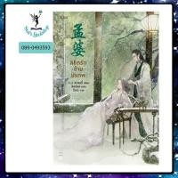 ราคา อสทอรี่ ให้เช่าหนังสือ นิยาย ลิขิตรักข้ามปรภพ : อรุณ (15910071778)