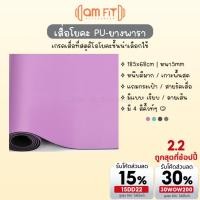 ราคา [ | หนึบมาก] เสื่อโยคะยางพารา PU 5mm เสื่อโยคะกันลื่น เสื่อโยคะ เบาะโยคะ แผ่นโยคะ แผ่นรองโยคะ (1452944896)