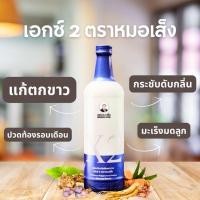 ราคา ผลิตภัณฑ์เสริมอาหารเอ็กซ์2 (X2) ตราหมอเส็ง (56052406619)