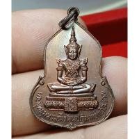 ราคา เหรียญพระแก้วมรกตธนาคารศรีนครปี23หลวงปู่ดู่เสก (40650462334)