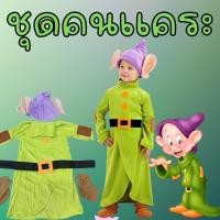 ราคา #ชุดคนแคระ Dopey Dwarfs #ชุดแฟนซี #ชุดเด็ก #ชุดเด็กแคระ (20361770173)
