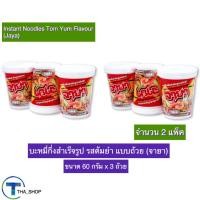 ราคา THA shop 2x(แพ็ค3) Jaya Tom Yum Noodles จายา รสต้มยำ บะหมี่กึ่งสำเร็จรูป มาม่าฮาลาล มาม่าอิสลาม มาม่าแบบถ้วย มาม่าคัพ (12268843565)