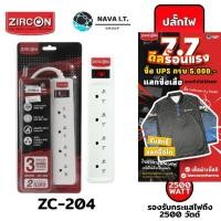 ราคา ❤️แลกซื้อ❤️ (309) ZIRCON Power Bar ZC-204 (2M) ปลั๊กไฟ 4 ช่อง 1 สวิตช์ มาตรฐาน มอก. (4037572090)