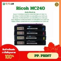 ราคา ตลับหมึกเทียบเท่า Ricoh M C240L สำหรับ Ricoh P C200W , Ricoh M C240FW (LPMC240TNBK /CY/ MG/ YL) (22059187596)